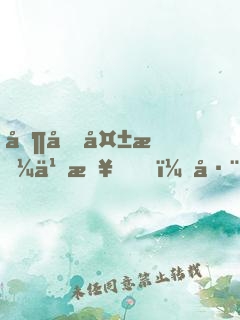 偶像失格之日，巨星崛起之時(shí)